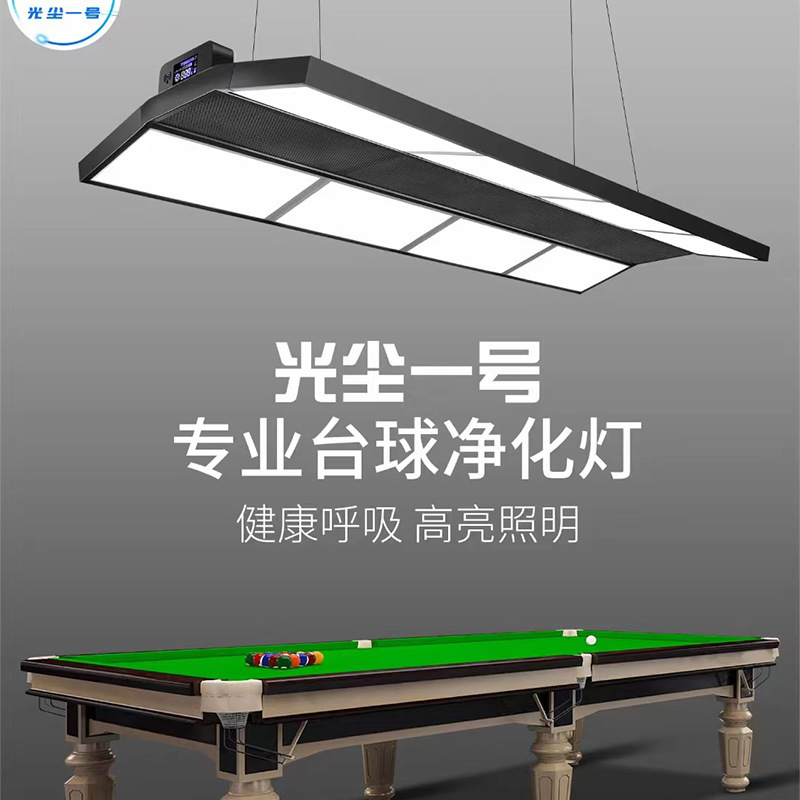 Billiards purification lamp billiard chandelier LED shadowless lamp billiard hall special lamp black eight beauty table lamp plate modeling lamp