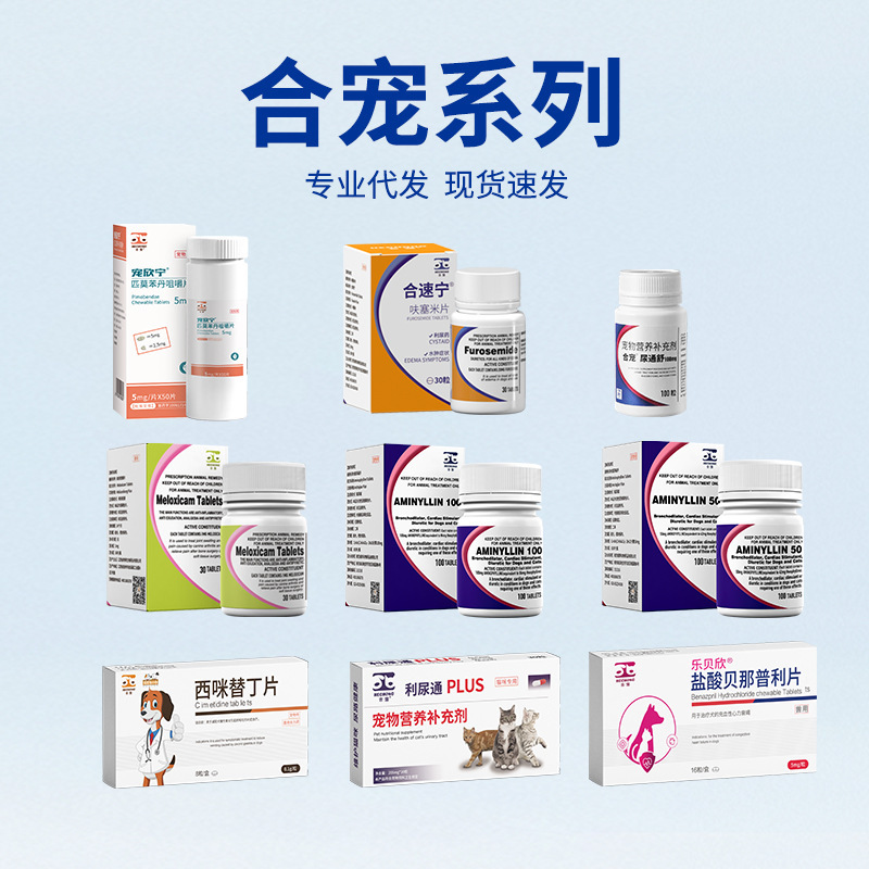 Pet Series Meloxicam, Lung and Heart Care, Diuretic Tong, Urinary Tong Shu, Cimetidine Pet Xin Ning, Le Beixin Pet Series Meloxicam, Lung and Heart Care, Diuretic Tong, Urinary Tong Shu, Cimetidine Pet Xin Ning, Le Beixin