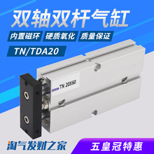 双轴双杆气缸TDA/TN20*10X15/20/30/40/50/60/70/80/100/125/150S