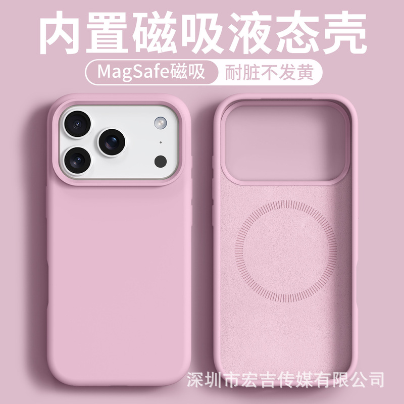 适用iPhone17ProMax大孔液态硅胶磁吸手机壳苹果16纯色肤感保护套|undefined