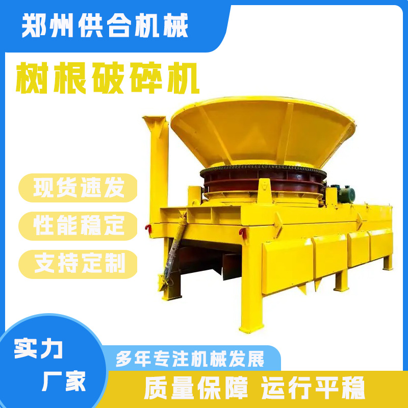 供应圆盘树根破碎机 柴油动力木材粉碎机 干湿树干树墩破碎机设备