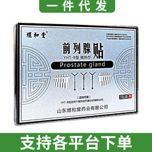煜和堂前列腺贴磁热疗贴3贴装 一件代发 适用前列腺炎的辅助治疗