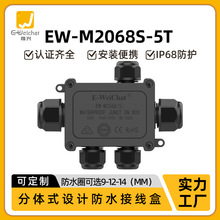 戶外防水黑色接線盒一進四出五通室外球場燈分線盒塑膠電纜防水盒