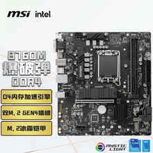 �m��̨ʽ�C ΢�� PRO B760M BOMBER DDR4 ���Ə� ���� �oWIFI��