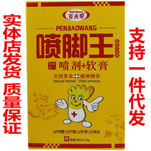 百夫帮喷脚王喷剂+乳膏品冠喷剂60ml+乳膏15g双效二合一
