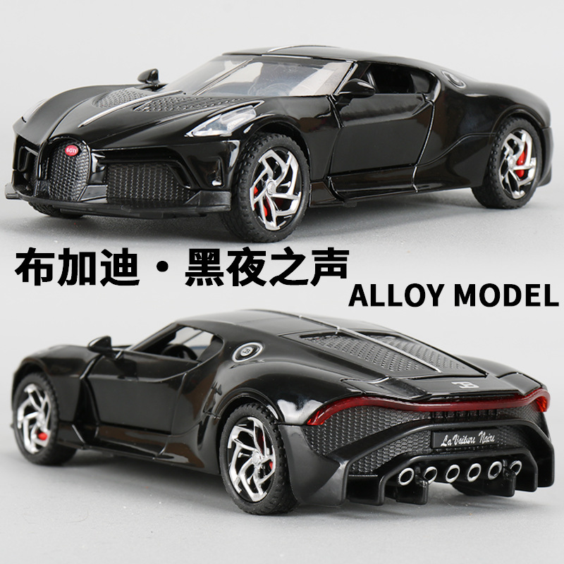 新豪迪1/32布加迪黑夜之聲仿真超跑汽車模型男孩回力玩具合金車模