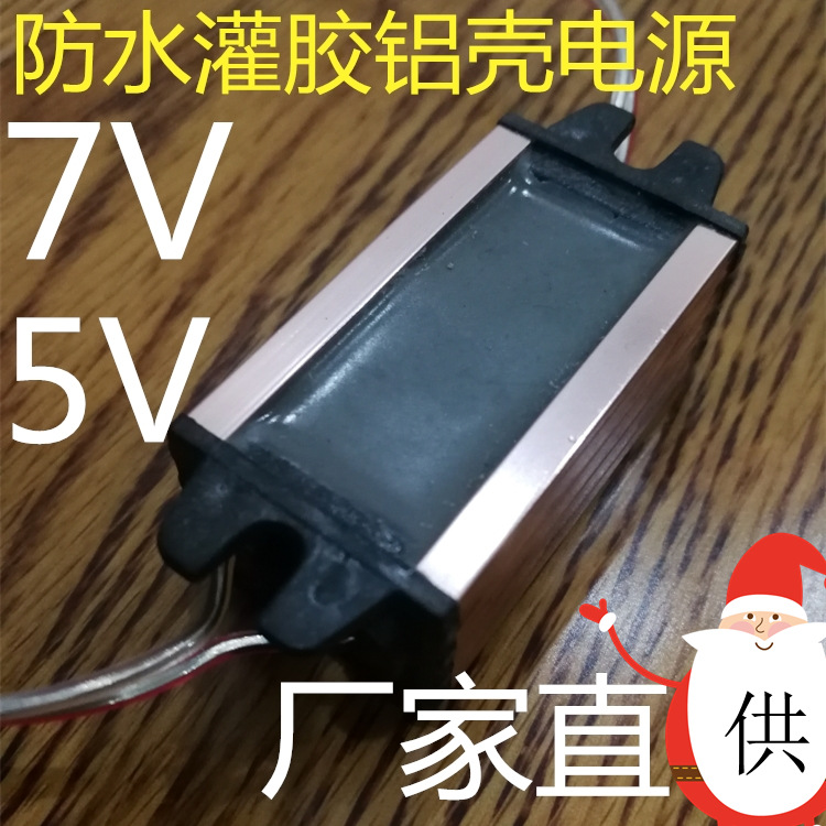 厂家直供防水电源铝壳灌胶流星雨电源驱动灯串电源7V5V开关驱动