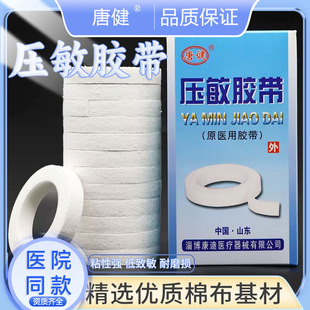 Medical Adhesive Tape Pressure Sensitive Tape Non-woven Fabric Allergy Anti-adhesive Plaster Breathable Pure Cotton High Viscosity Paper Tape Paste