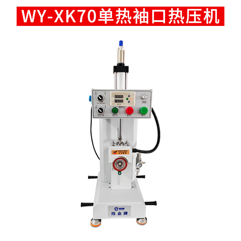 源头工厂现货批发无缝服装冲锋衣袖口裤脚补压机气动冷热热压机|undefined