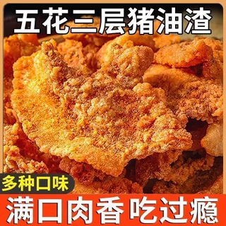猪油酥脆猪蹄肉脂五花肉特产即食脆皮猪肉小吃网红小零食TYW