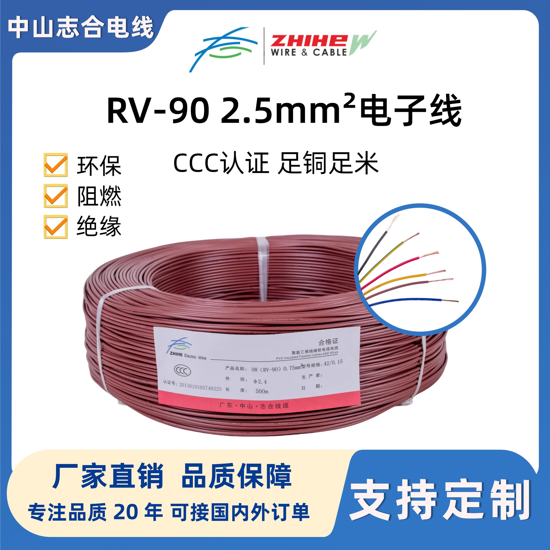 2.5平方国标RV90电子线电器电子设备连接线高品质裸铜电线电缆