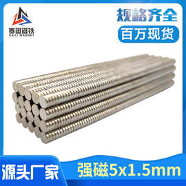 磁铁厂家 吸铁石 D5*1.5小磁片玩具圆片强力磁铁 圆形磁铁5x1.5mm