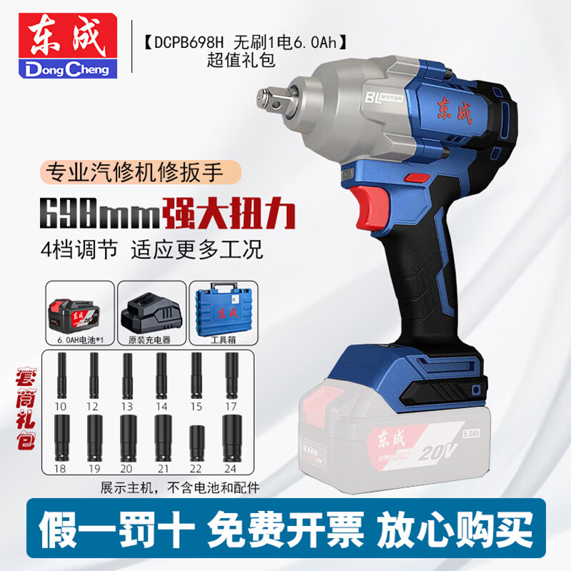 Dongcheng 20V recargable DCPB698 llave de impacto gran torsión 698N.m litio eléctrico estante de reparación de automóviles cañón de aire eléctrico