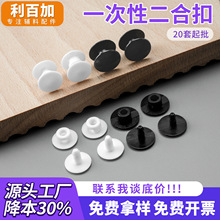一次性二合扣批发塑料子母扣手腕带固定扣吊牌防拆扣按扣双合扣