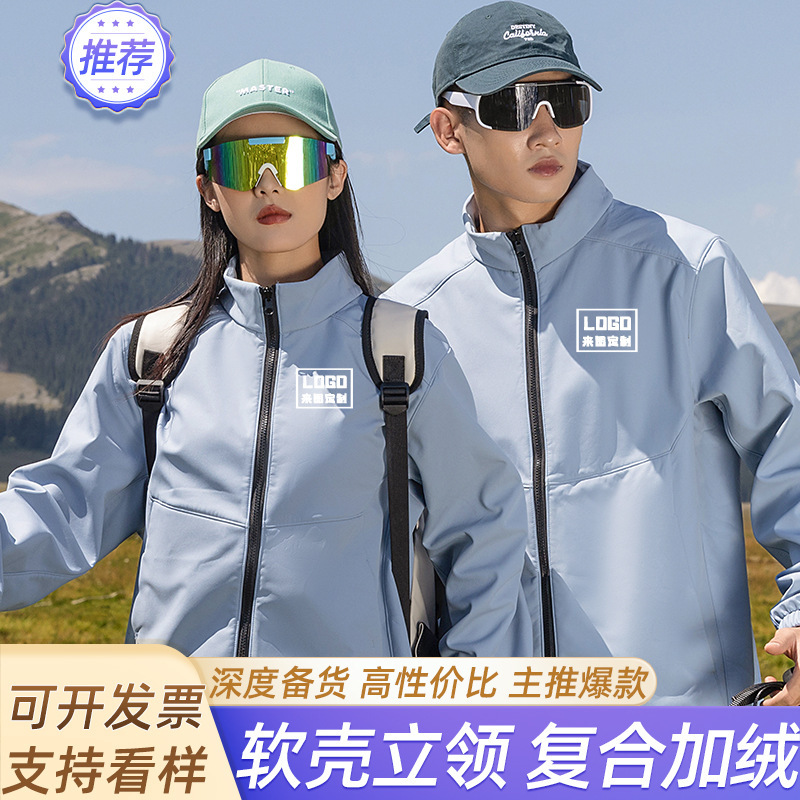 New casual stand collar fleece-lined soft shell assault clothes custom work clothes corporate business jacket coat printed logo
