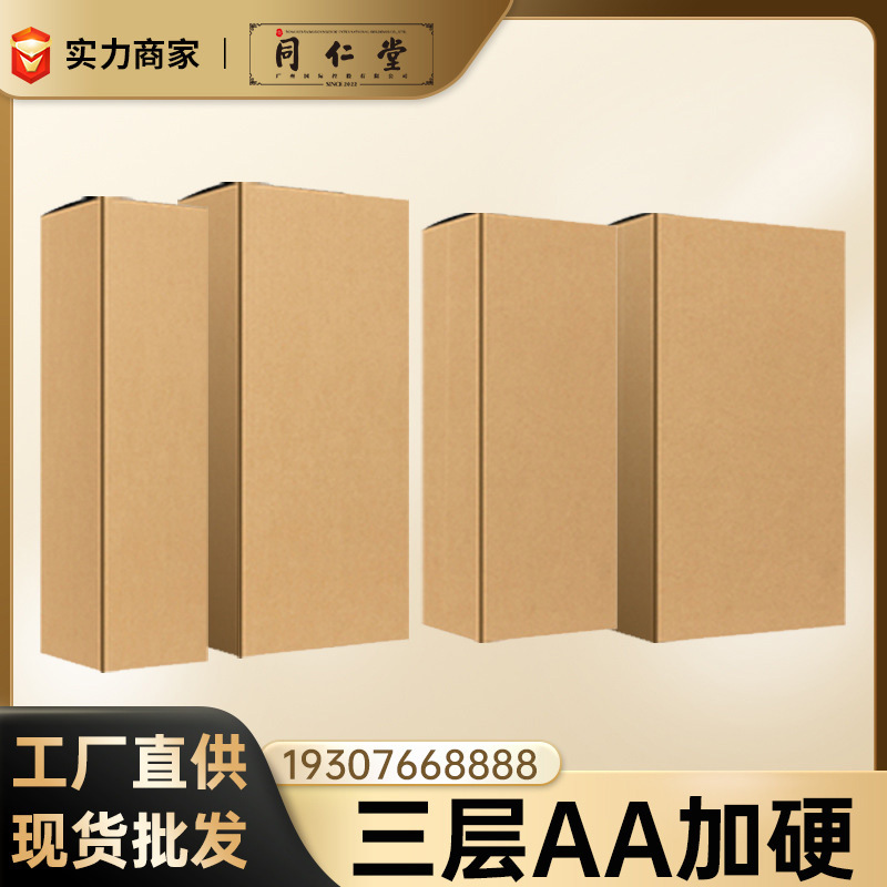 纸箱现货源头厂家快递物流包装特硬打包箱纸盒超硬邮政纸箱子批发