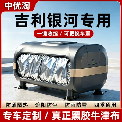 [Specifically for Geely Galaxy] Fully automatic retractable car cover, providing sun protection, rain protection, heat insulation, and complete coverage