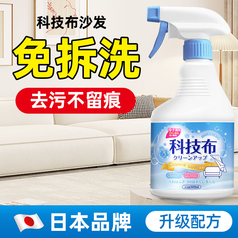 Technology Cloth Sofa Cleaner Special Sofa Cleaner Fabric Curtain Water-free Carpet Mattress Stain Cleaning