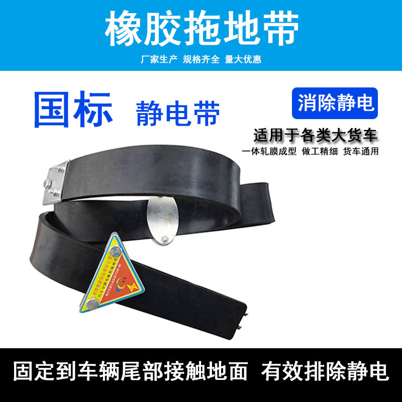 老国标拖地带 油罐车静电带 运输危险品货车导静电橡胶接地线