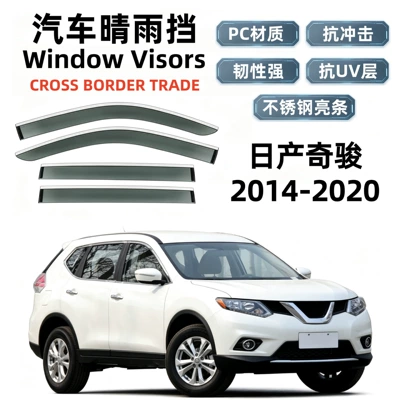 Suitable for 2014-2020 Nissan X-Trail rain guards, car window rain shields, cross-border export and dropshipping (Rain shield)