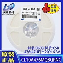CL10A476MQ8QRNC����ԭ�b��Ʒ�NƬ���0603 47UF476M 20%6.3V X5R