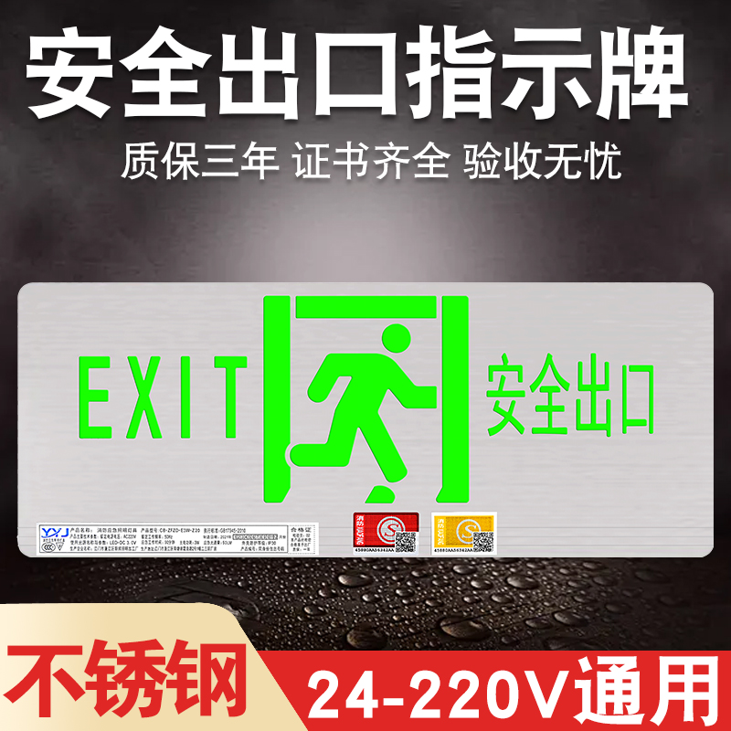 出口指示牌不锈钢金属面24-220V消防应急灯A型疏散标志灯