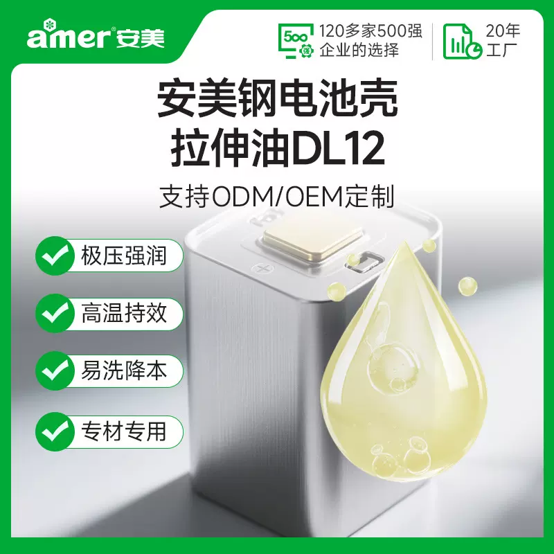 碳钢拉伸油润滑易清洗钢电池壳拉伸油耐高温金属冲压拉伸成型