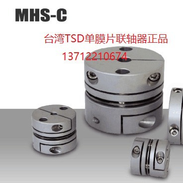 台湾TSD正品联轴器 MHS-27C/35/40/45/50/57/68C无现货各尺寸