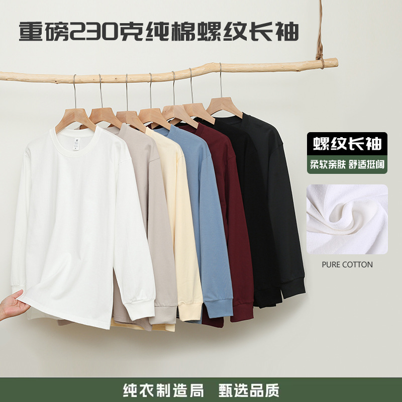 240g精梳亲肤加厚纯棉螺纹袖口长袖t恤男秋冬内搭纯色圆领打底衫