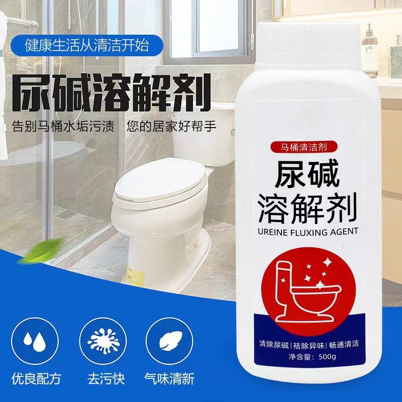 尿碱溶解剂尿碱清洁剂厕所马桶清洁剂除尿垢清洁祛异味尿垢洁厕剂