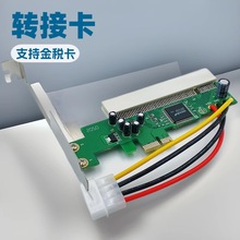 PCIe转PCI转接卡 PCI-e转PCI插槽扩展卡支持采集卡ASM1083免驱动
