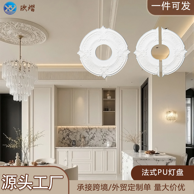 欧式聚氨酯灯盘PU吊顶灯池新款天花造型仿石膏线圆形法式雕花灯座