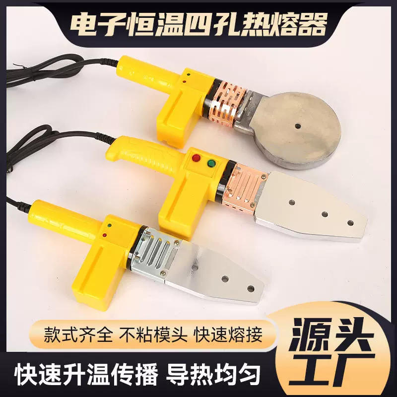 厂家货源电子恒温四孔热熔器PPR水管塑料熔接器PE焊接器塑焊机
