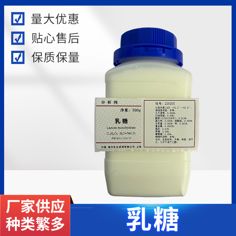 乳糖 食品级乳糖 食品级甜味剂乳糖 饮料糕点营养增强剂瓶装IPTG