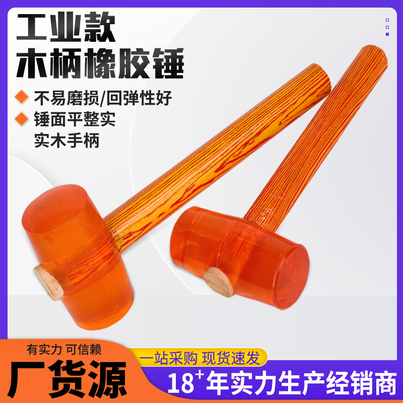 黄色木柄安装锤木柄橡胶锤透明瓷砖安装锤 榔头皮锤黄色透明皮锤