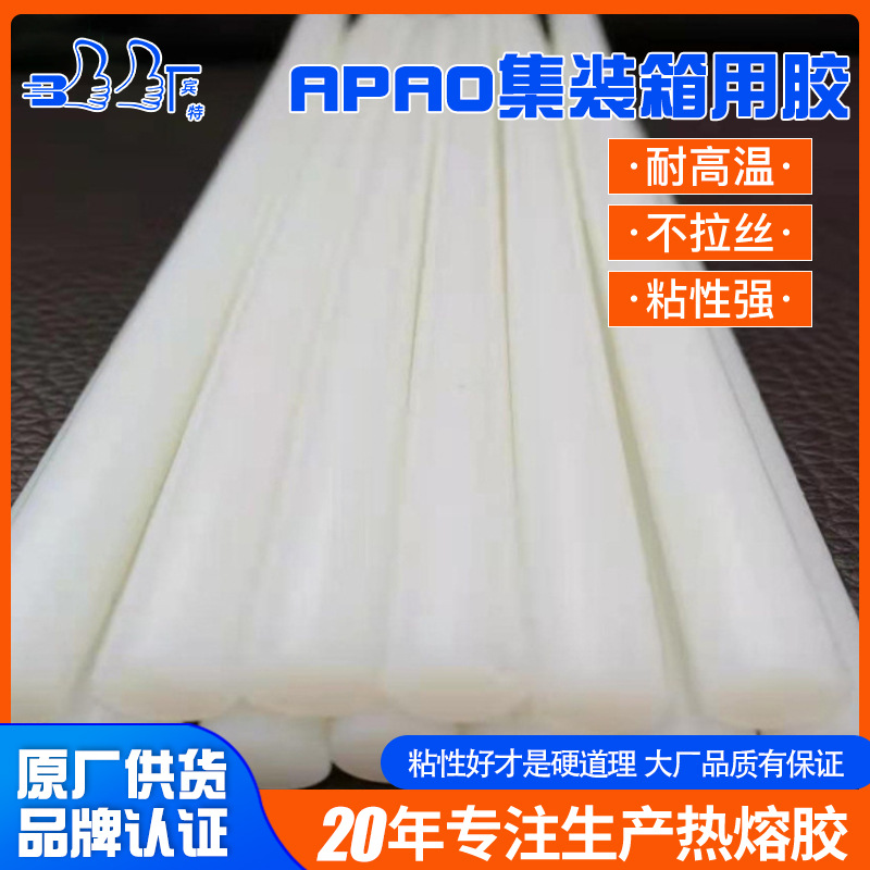 APAO高温胶棒 纸箱彩盒用 出口集装箱高温不弹开 热熔胶条