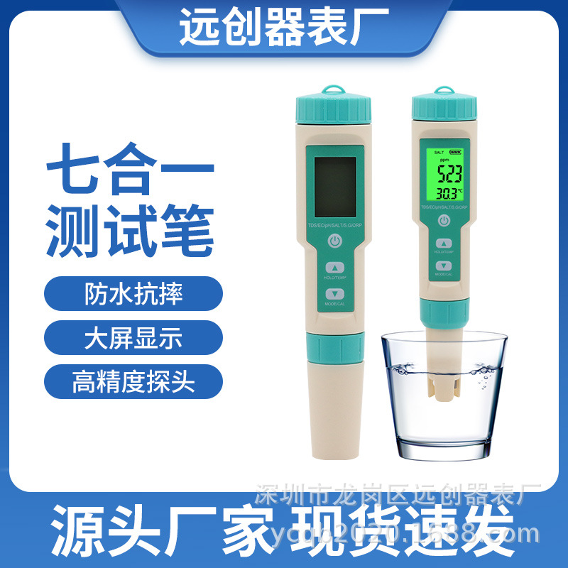 七合一水质笔PH TDS EC 温度 盐度 比重 ORP酸碱度PH计水质检测仪