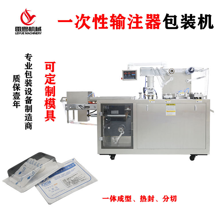 一次性输注器包装机 针管吸塑成型机 凝胶管铝塑泡罩机厂家