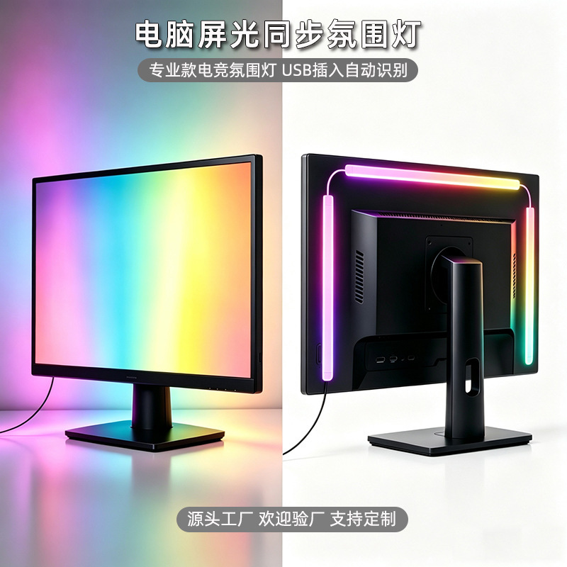 Computer Light, E-Sports Gaming Screen, Light-Tracking Desktop Monitor, Backlight, Sound-Sensing Screen Light, Screen-Synchronized Ambient Light Strip