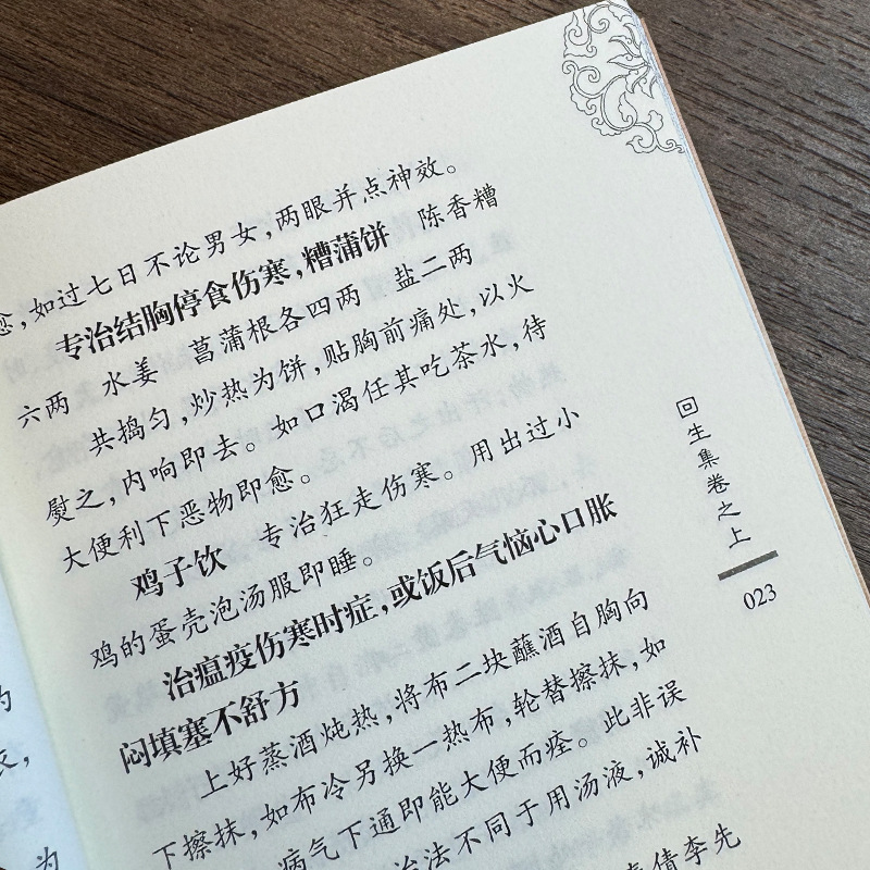 回生集集内科杂病诸方外症伤损杂治女科小儿诸病良方民间验方大全|undefined