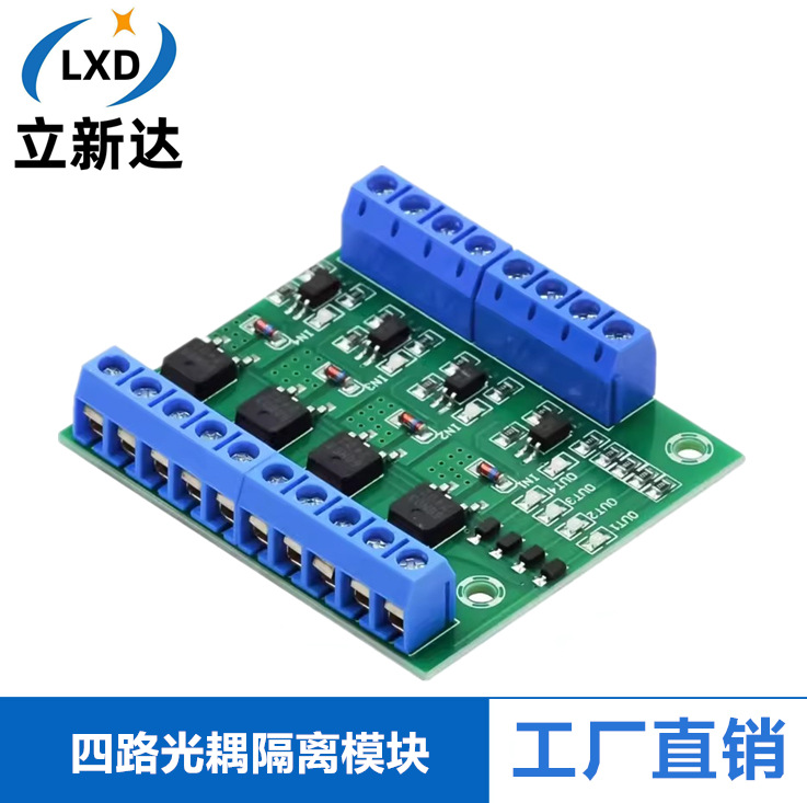 四路 mos管/场效应管模块放大电路板 电机驱动模块 光耦隔离 直流