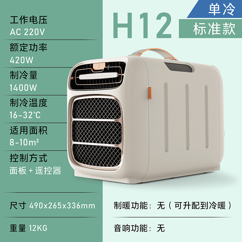 H12 [블루투스 스피커가 없는 단일 냉각 모델]