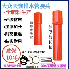 硅胶软管 适用大众朗逸 途观 明锐 宝来 高尔夫 速腾天窗排水管接