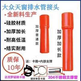 硅胶软管 适用大众朗逸 途观 明锐 宝来 高尔夫 速腾天窗排水管接