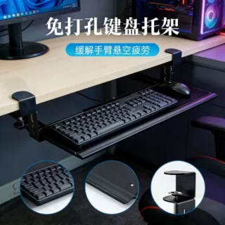 免打孔键盘托架滑轨键盘架免安装桌面夹桌电脑支架抽屉鼠标收纳架