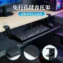 桌面打孔安装滑轨键盘架