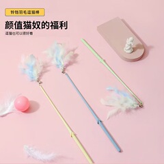 长杆羽毛带铃铛逗猫棒替换头猫玩具耐咬猫咪自嗨解闷神器宠物用品