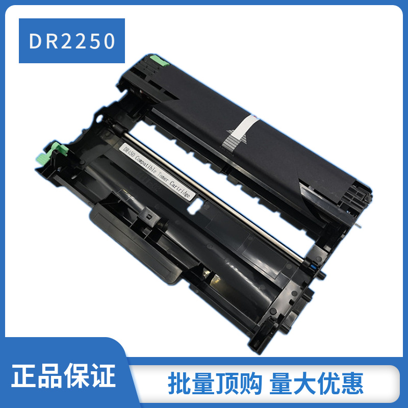 厂家批发DR2250鼓架MFC7360硒鼓适用于兄弟DR420 d7060D 7057鼓架