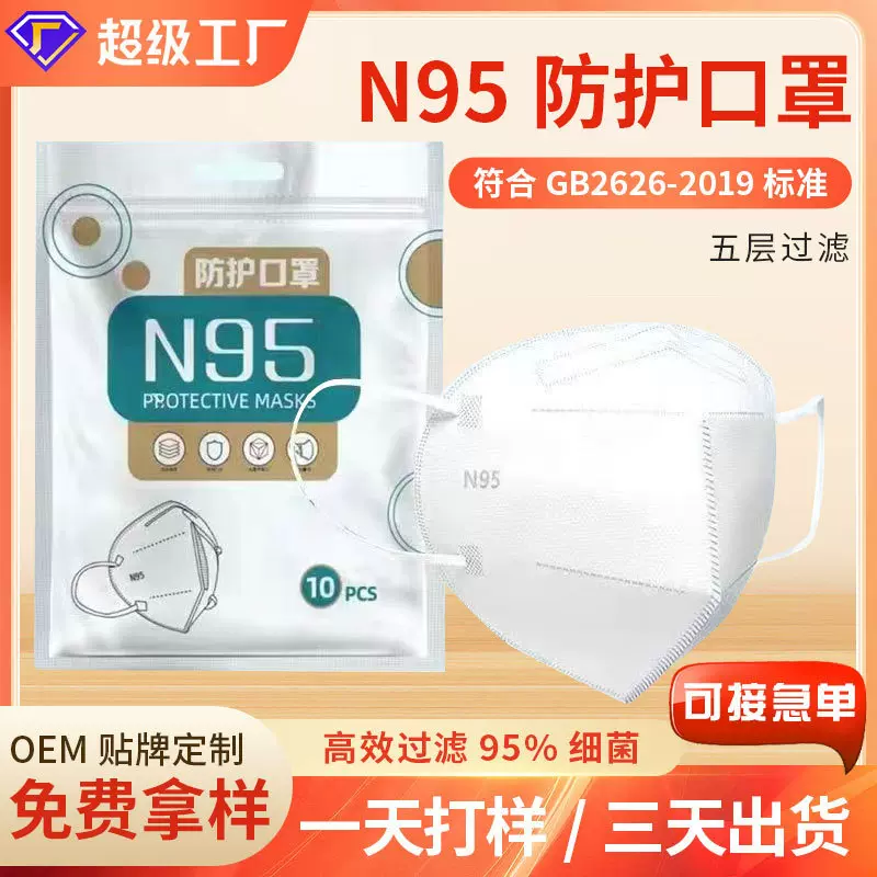 成人N95n95耳挂式口罩批发一次性五层防护熔喷布口罩n95口罩现货