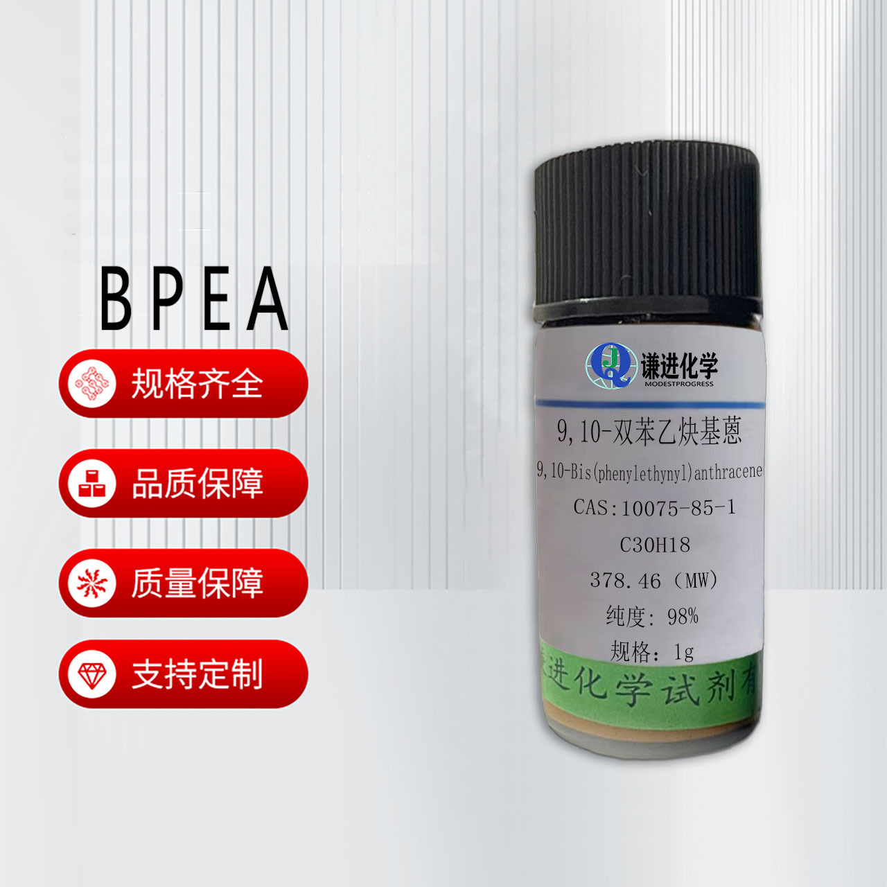 现货/9,10-双苯乙炔基蒽10075-85-1分析纯98%绿色荧光剂 化学试剂